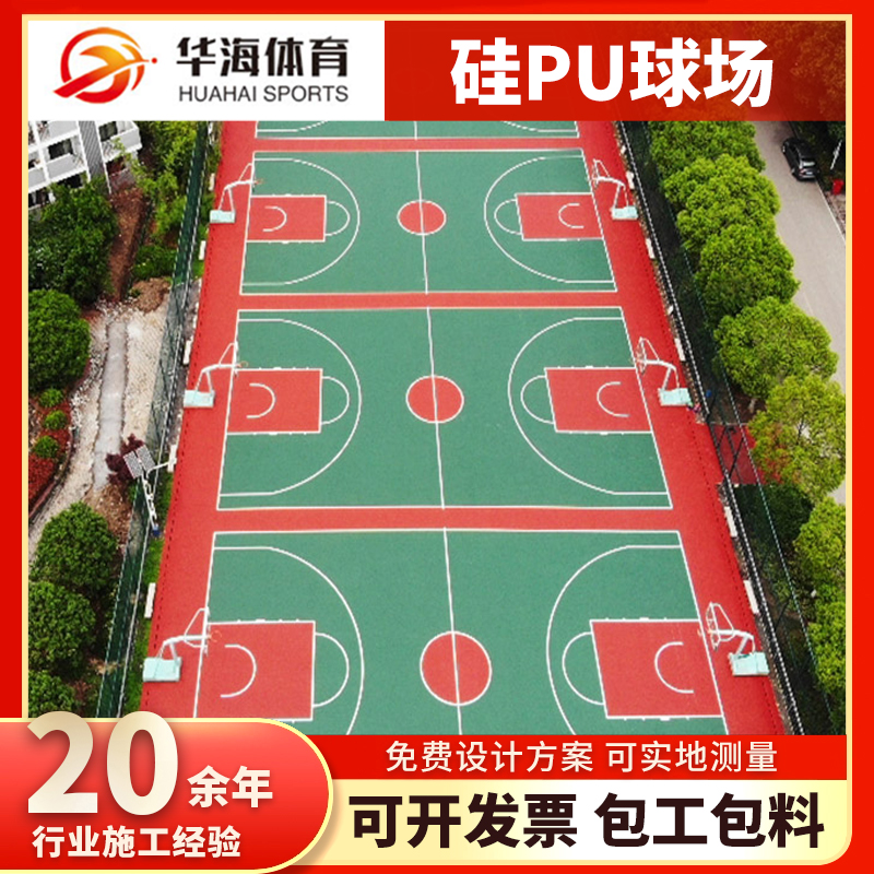 宁波市半预制橡胶跑道硅PU篮球场 - 推荐