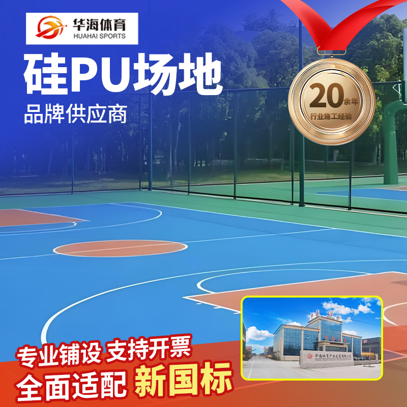 宁波市塑胶跑道材料硅PU - 排名